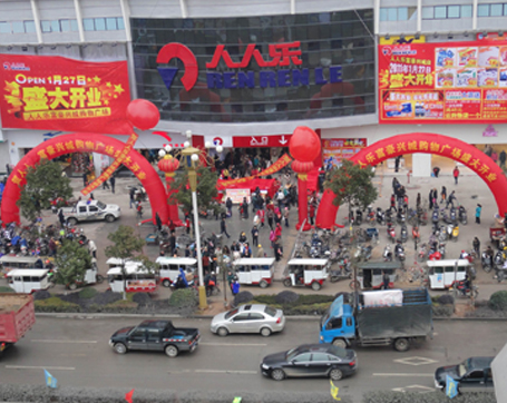 广西省桂林市人人乐商业有限公司富豪兴城购物广场