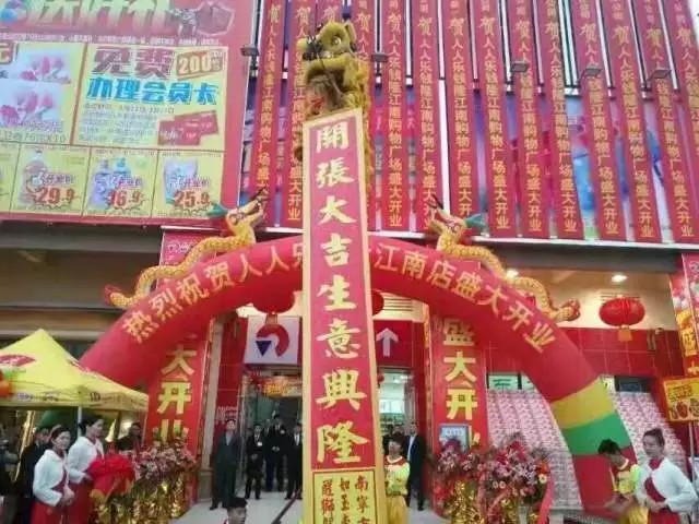 广西省南宁市人人乐商业有限公司钱隆江南购物广场