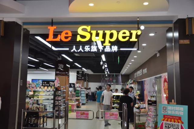 中国资本证券网：人人乐年底提速开店 孕育新零售“超级IP”！