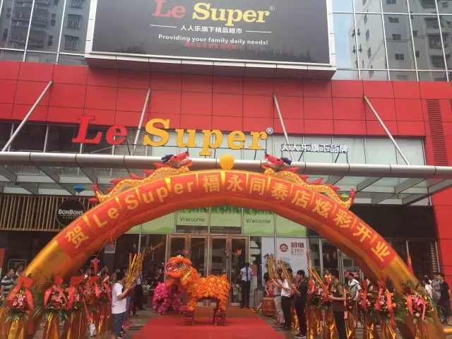 热烈祝贺人人乐高端精品店--Le Super 福永同泰店炫彩开业！