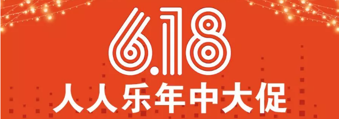 【满89元减17元】618年中大促，精选好物等你来！