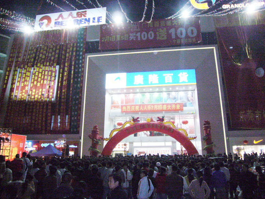 东莞市天杰超市有限公司