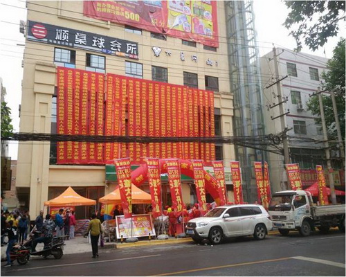 陕西省西安人人乐商业有限公司长兴北路社区生活超市